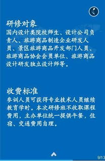 中國旅游商品設(shè)計研發(fā)領(lǐng)軍人才高級研修班開始報名啦
