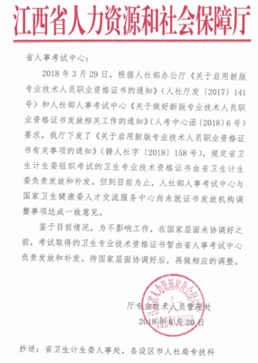 新余市衛(wèi)生職稱證書辦理(補(bǔ)證、換證)通知