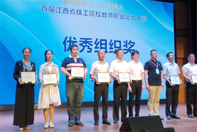 江西省工貿(mào)高級(jí)技工學(xué)校在首屆江西省技工院校教師職業(yè)能力大賽中榮獲佳績